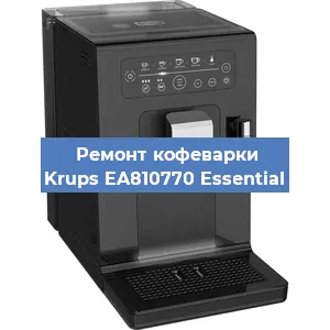 Замена дренажного клапана на кофемашине Krups EA810770 Essential в Екатеринбурге